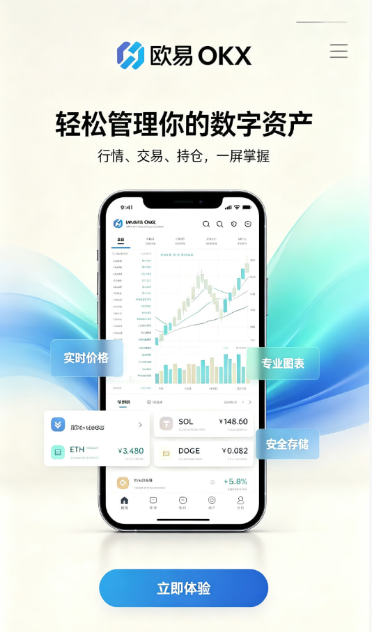 欧交易所app官方网站新手下载注册教程